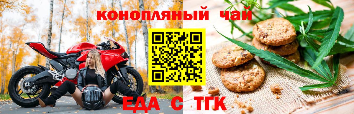 Печенье с ТГК конопля  Вход с VPN  Шадринск 