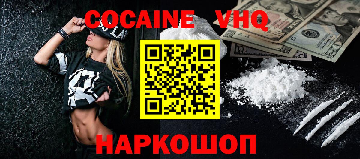Шадринск  Cocaine Эквадор  КОКАИН FishScale  Вход с VPN 