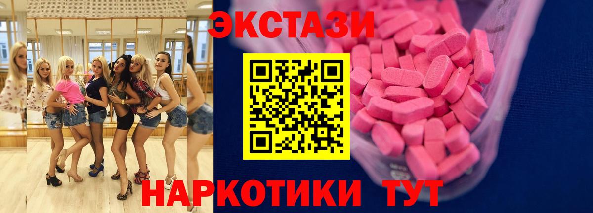 Экстази  Вход с VPN  Шадринск  Ecstasy VHQ 