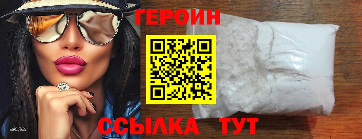 Шадринск  ГЕРОИН хмурый  ГЕРОИН  Вход с VPN 