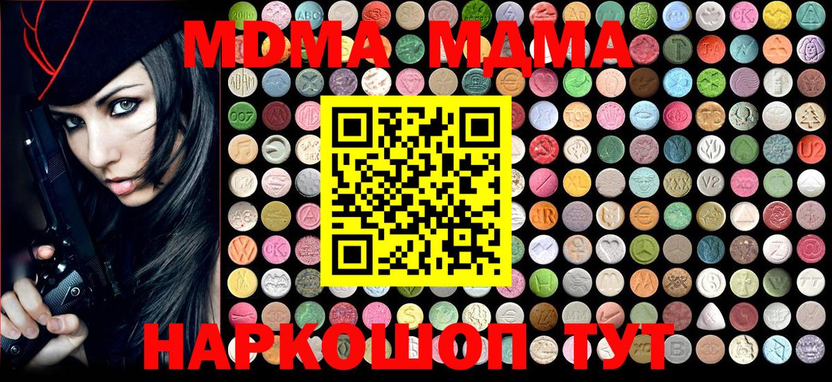 MDMA  MDMA кристаллы  Вход с VPN  Шадринск 